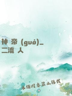 神話帝國(guó)