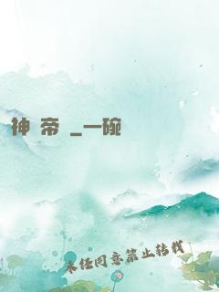 神話帝國