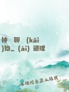 神話從聊齋開(kāi)始