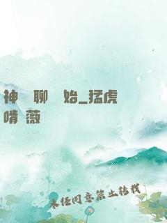 神話從聊齋開始
