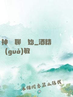 神話從聊齋開始