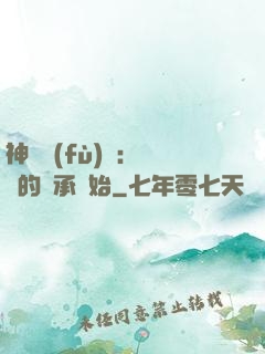 神話復(fù)蘇：從鯤的傳承開始