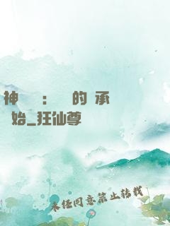 神話復蘇：從鯤的傳承開始