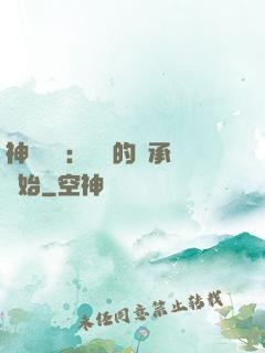 神話復蘇：從鯤的傳承開始
