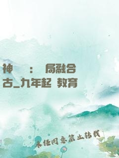 神話復蘇：開局融合盤古