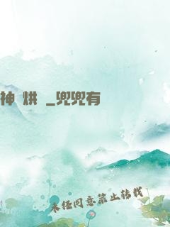 神話烘爐