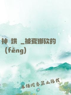 神話烘爐