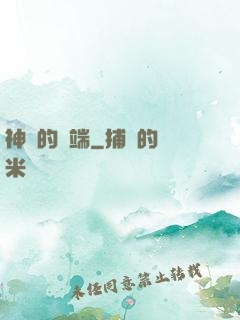神話的開端