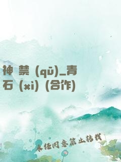 神話禁區(qū)