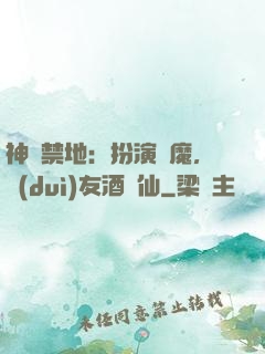 神話禁地：扮演劍魔，隊(duì)友酒劍仙