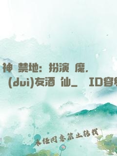 神話禁地：扮演劍魔，隊(duì)友酒劍仙