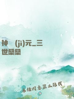 神話紀(jì)元