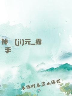 神話紀(jì)元