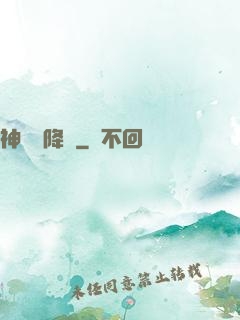 神話級降臨