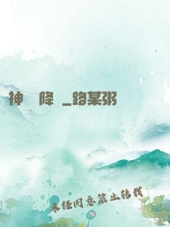 神話級降臨