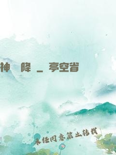 神話級降臨