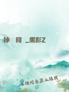 神話級降臨