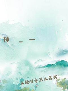 神話編劇