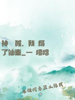 神話覺醒，我開局復蘇了仙秦