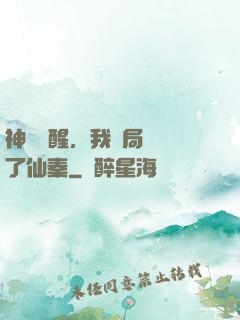 神話覺醒，我開局復蘇了仙秦