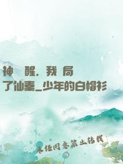神話覺醒，我開局復蘇了仙秦