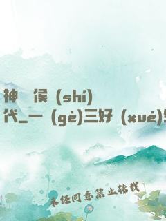神話諸侯時(shí)代
