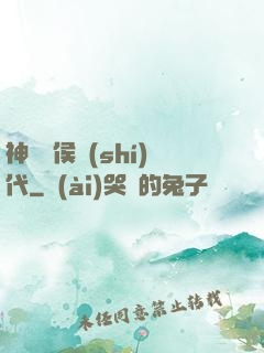 神話諸侯時(shí)代