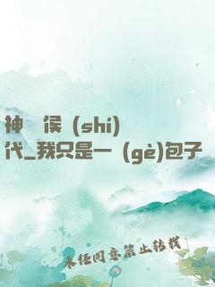 神話諸侯時(shí)代