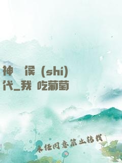 神話諸侯時(shí)代