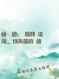 神話輪回：開局拜師法海
