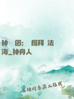 神話輪回：開局拜師法海