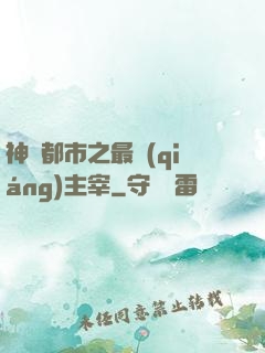 神話都市之最強(qiáng)主宰