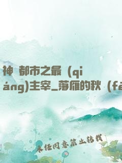 神話都市之最強(qiáng)主宰