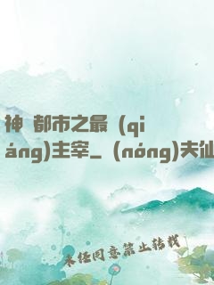 神話都市之最強(qiáng)主宰