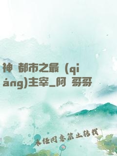 神話都市之最強(qiáng)主宰