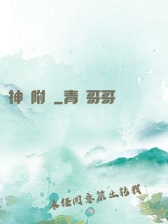 神話附體