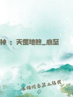 神話：天罡地煞