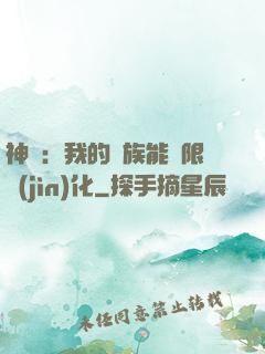 神話：我的龍族能無限進(jìn)化
