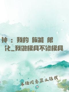 神話：我的龍族能無限進化