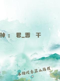 神話：龍君