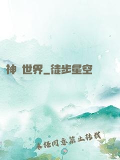 神說世界