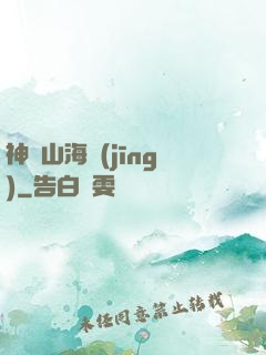 神變山海經(jīng)