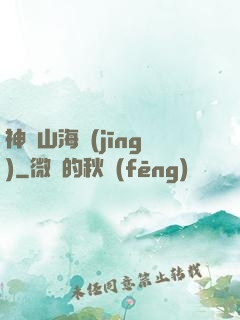 神變山海經(jīng)