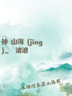 神變山海經(jīng)