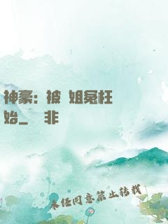神豪:從被學姐冤枉開始