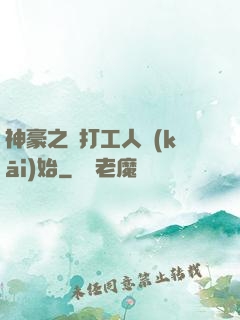 神豪之從打工人開(kāi)始