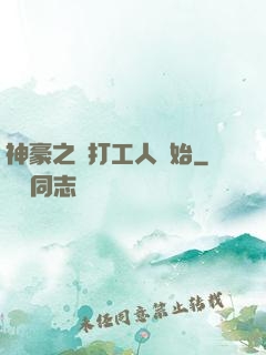 神豪之從打工人開始