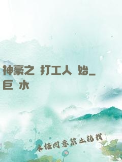 神豪之從打工人開始
