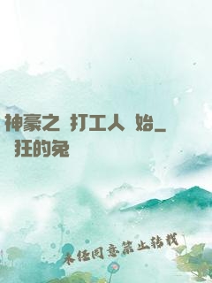 神豪之從打工人開始