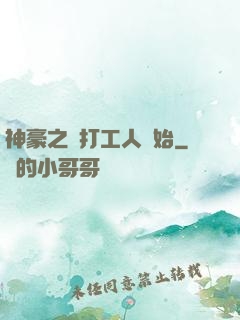 神豪之從打工人開始